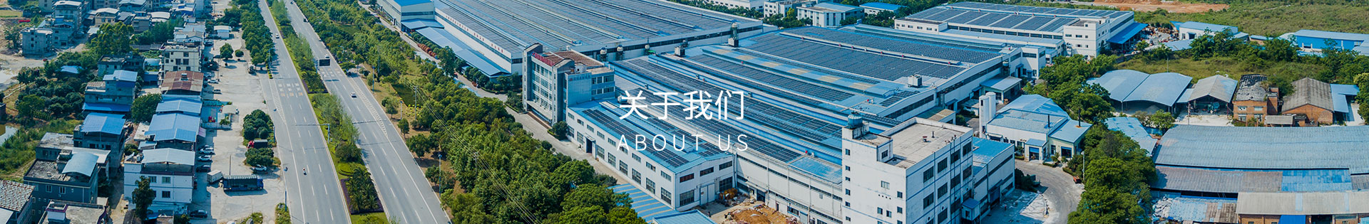 關于我們